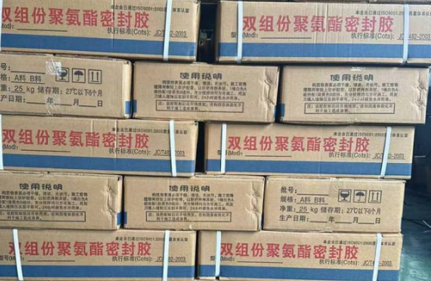 公主岭聚硫密封胶